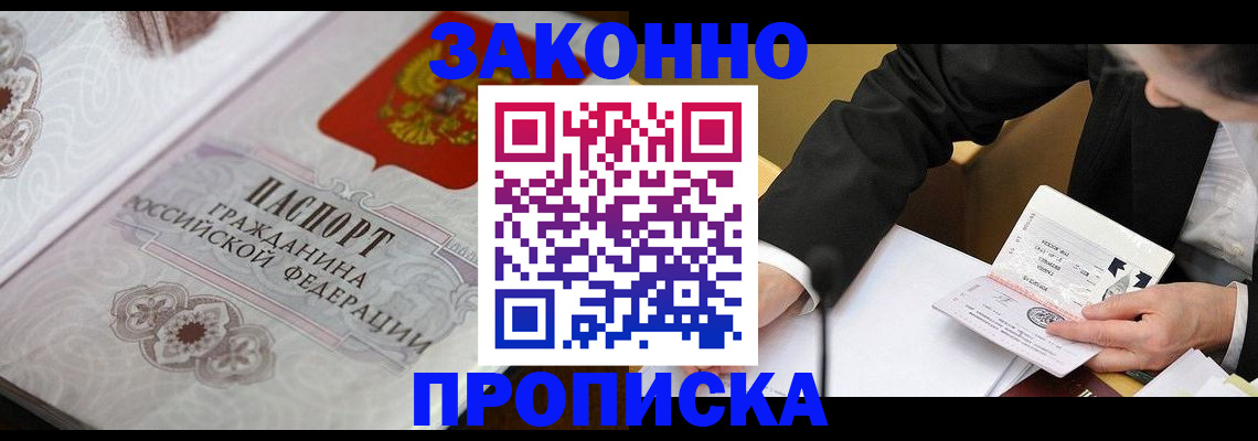 временная прописка в Людиново